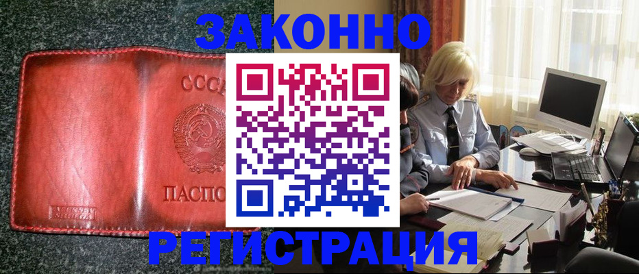 купить прописку в Звенигово