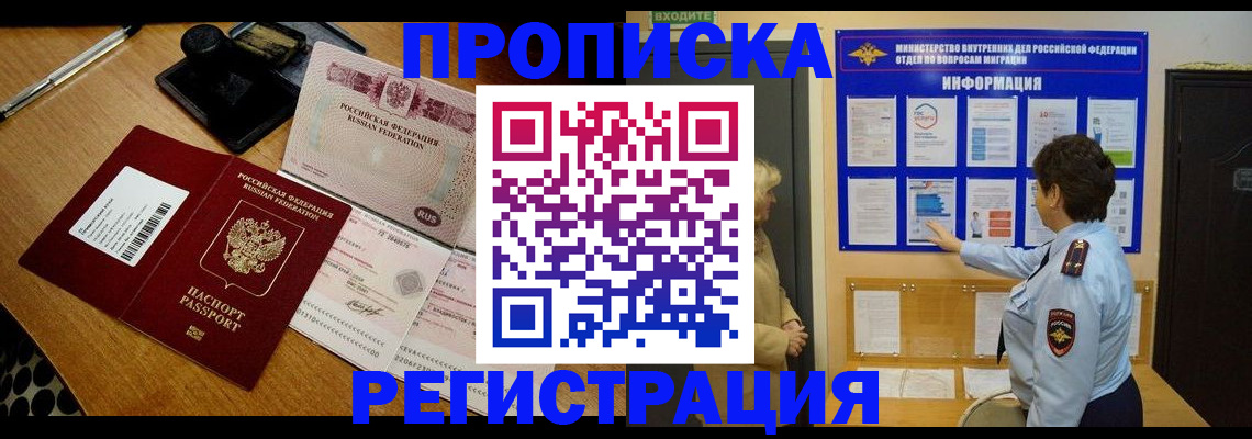 временная регистрация 2025 в Звенигово