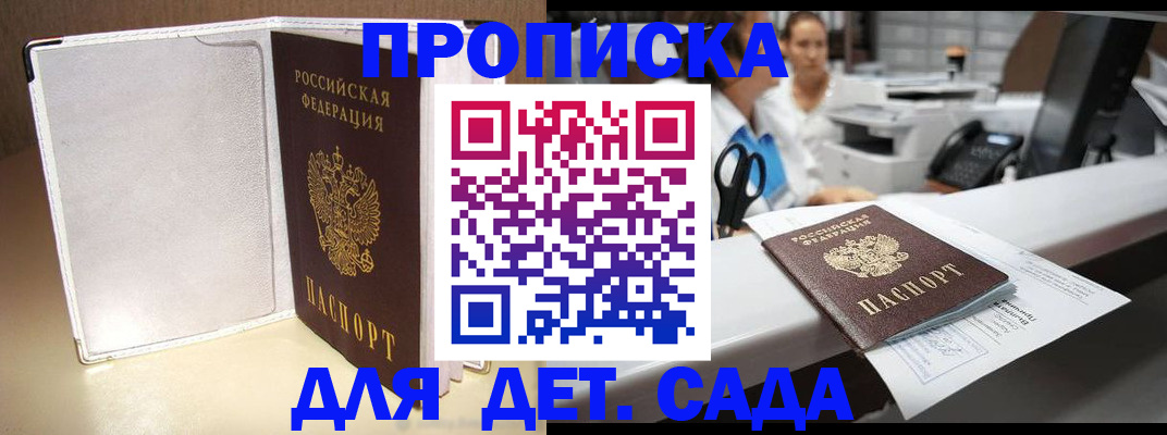 прописка паспорт в Звенигово