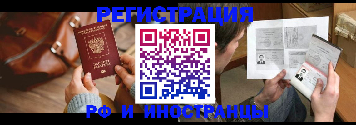 прописка законно в Звенигово