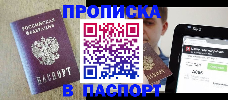 временная регистрация законно в Звенигово