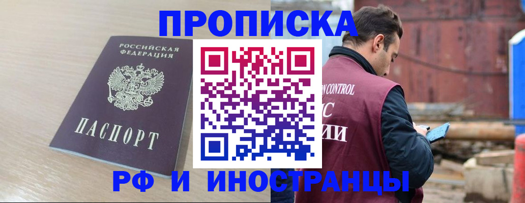 прописка законно в Звенигово